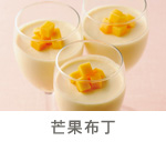 芒果布丁